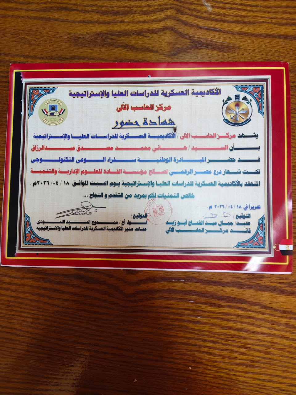 الأكاديمية العسكرية للدراسات العليا والإستراتيجية
