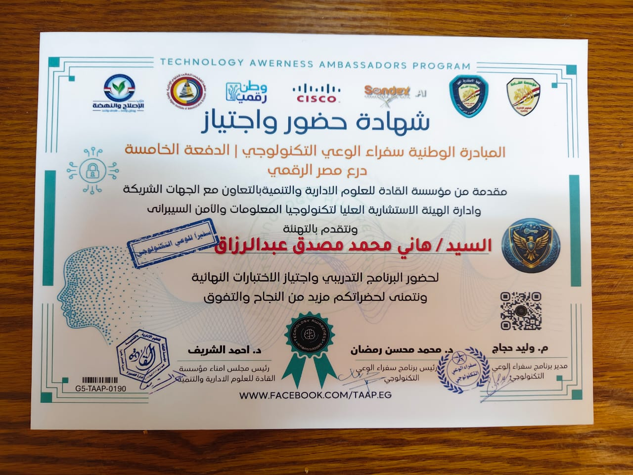 شهادة سفراء الوعي التكنولوجي